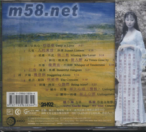 綠蓑衣 中國版專輯背面圖片