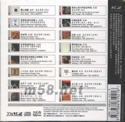 原音探究 真樂十六首專輯背面圖片