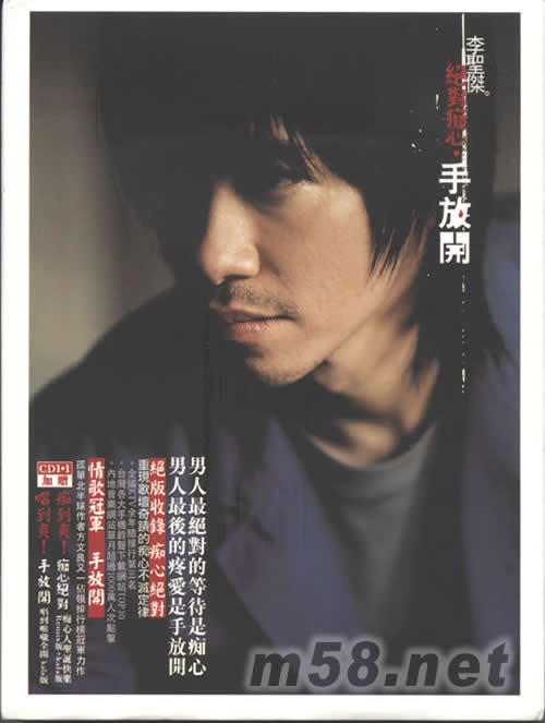 絕對癡心 手放開專輯正面圖片