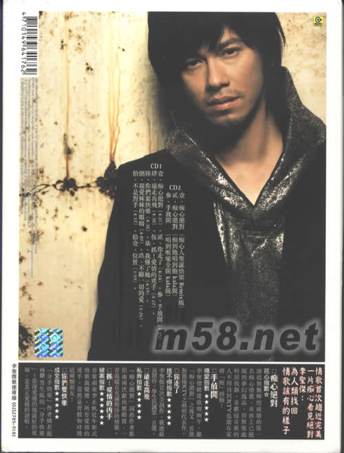 絕對癡心 手放開專輯背面圖片