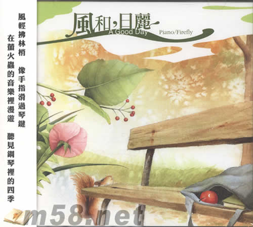 風和日麗專輯正面圖片