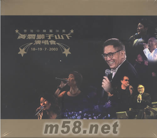 黃沾獅子山下演唱會 (18-19.7.2003)專輯正面圖片