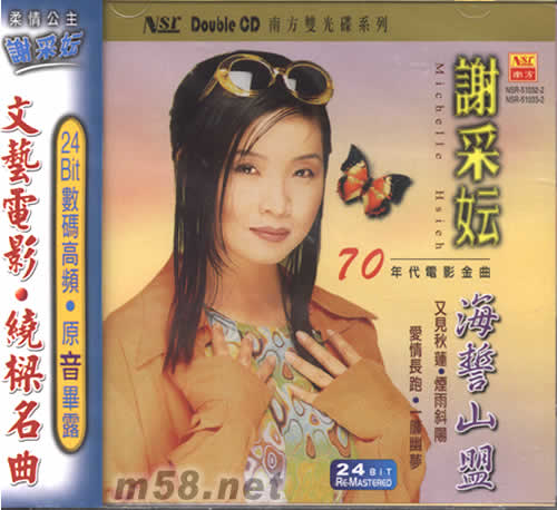 海誓山盟 70年代電影金曲 2CD專輯正面圖片