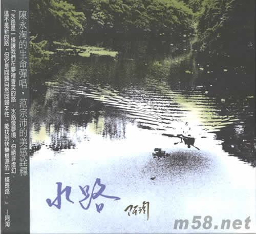 水路專輯正面圖片