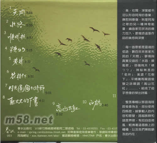 水路專輯背面圖片