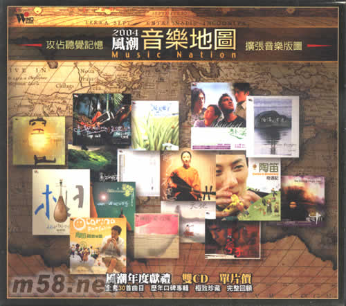 風(fēng)潮音樂地圖(2004精選)專輯正面圖片