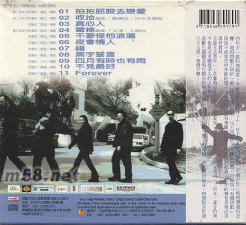 拍拍屁股去戀愛專輯背面圖片