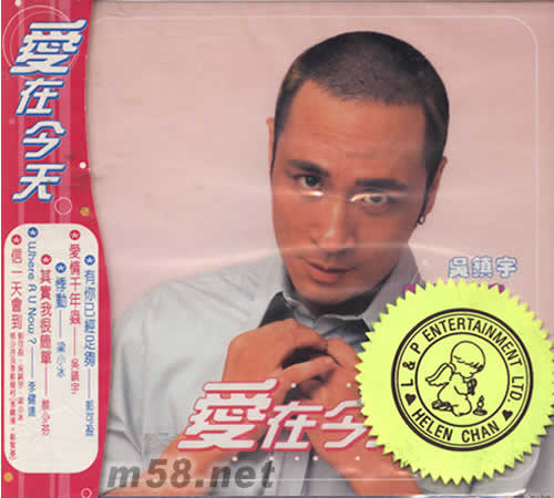 愛在今天 CD+寫真專輯正面圖片