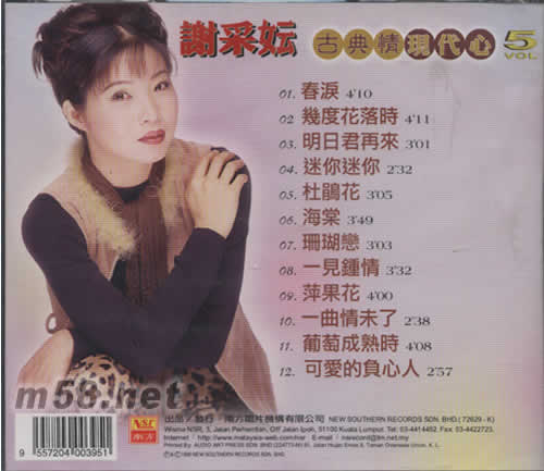 古典情現代心5專輯背面圖片