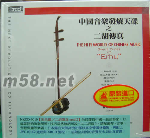 二胡傳真XRCD專輯正面圖片
