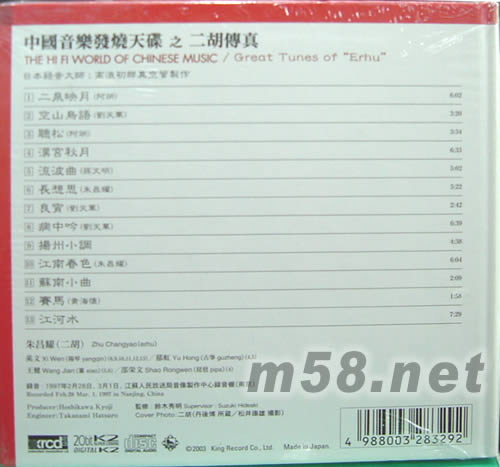 二胡傳真XRCD專輯背面圖片