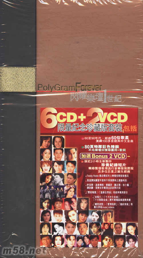 閃耀樂壇1世紀專輯正面圖片