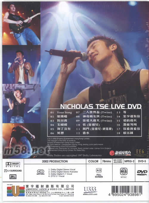 新城主力唱好霆鋒弦燒音樂DTS KARAOKE LIVE DVD專輯背面圖片