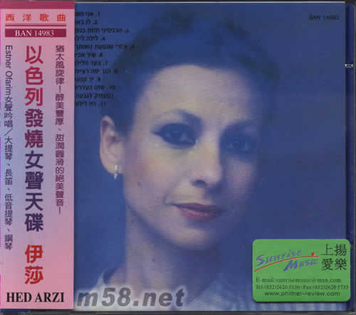以色列發燒女聲天碟伊莎專輯正面圖片