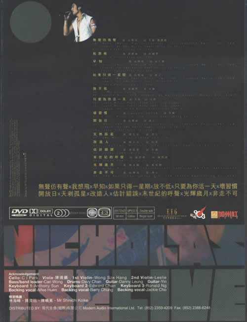 加州紅紅人館903狂熱分子音樂會KARAOKE DVD專輯正面圖片