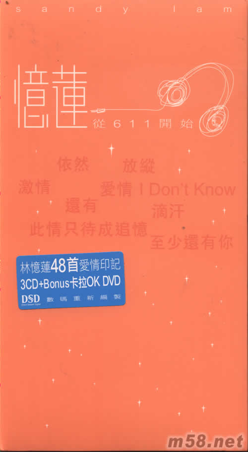 憶蓮從611開始(長盒套裝)專輯正面圖片