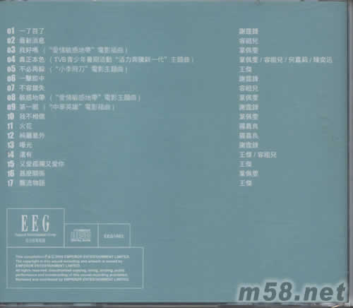 英皇盛世VOL.2專輯背面圖片