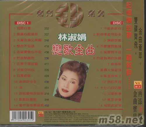 戀歌金曲 2 in 1專輯背面圖片