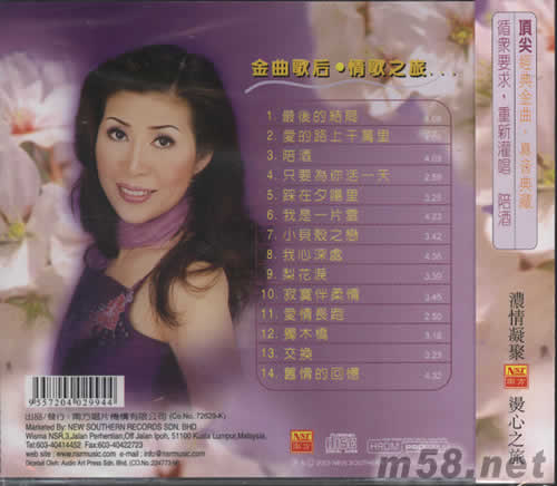 濃情魅力金曲專輯背面圖片