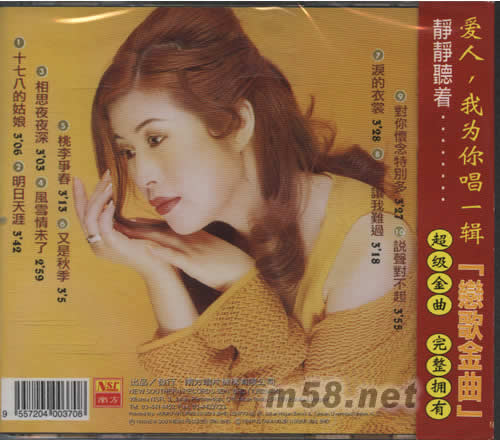 戀歌金曲明日天涯專輯背面圖片