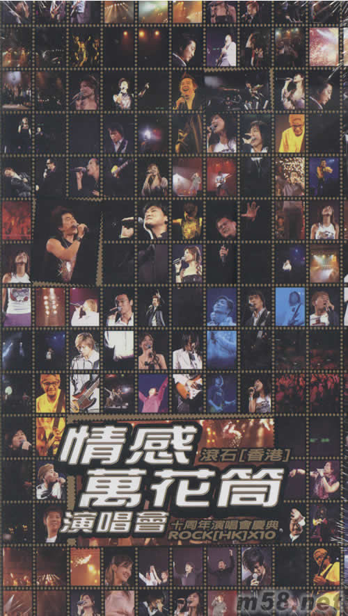 情感萬花筒演唱會-滾石(香港)十周年演唱會慶典CD專輯正面圖片