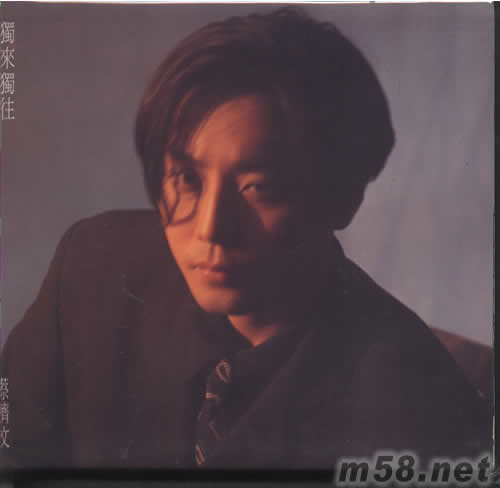 獨來獨往專輯正面圖片