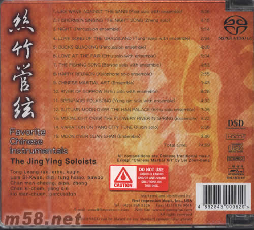 絲竹管弦SACD專輯背面圖片