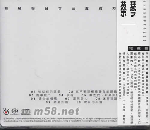 你不要那樣看著我的眼睛SACD專輯背面圖片