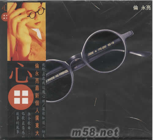 心田專輯正面圖片