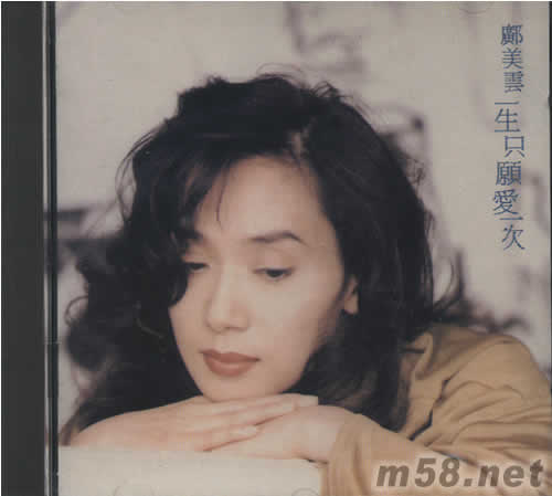 一生只愿愛一次專輯正面圖片