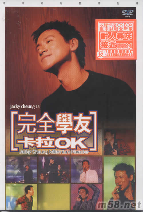 完全學友卡拉OK DVD專輯正面圖片