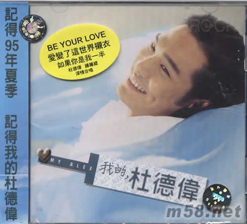 我的杜德偉專輯正面圖片