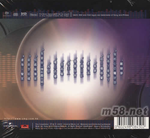許冠杰極品之選2 SACD專輯背面圖片