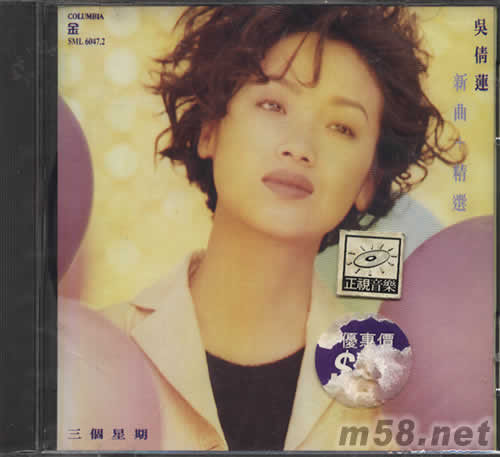 三個星期新曲+精選專輯正面圖片