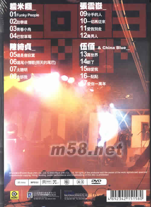 WILD DAY OUT LIVE DVD專輯背面圖片