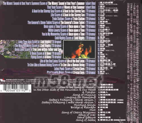 經(jīng)典配樂選集(典藏版)專輯背面圖片