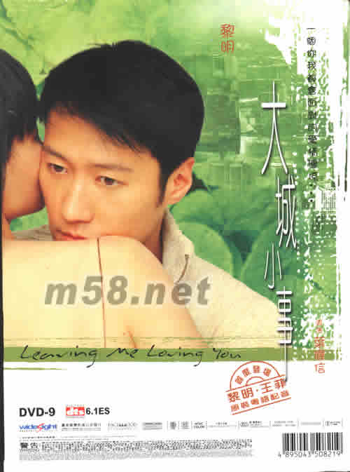 大城小事(電影碟)專輯背面圖片