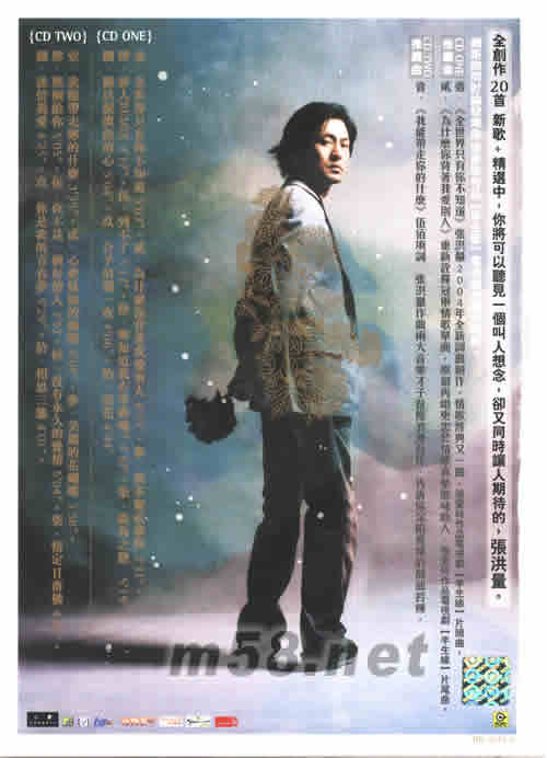 全世界只有你不知道 新歌+精選跨時空情歌全集專輯背面圖片