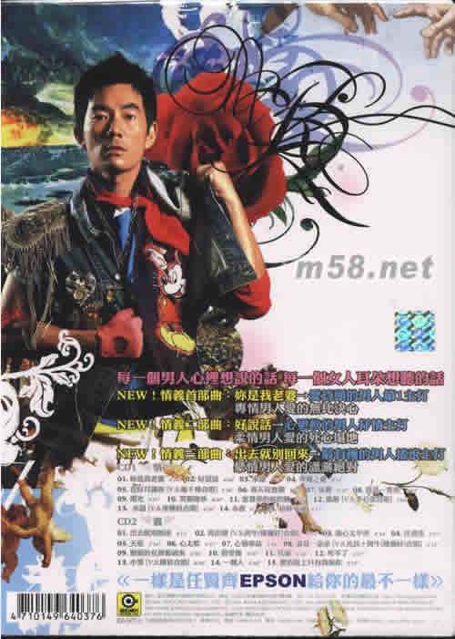 情義 光耀全紀(jì)錄 新歌+精選 2CD專輯背面圖片