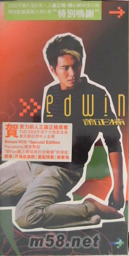 蕭正楠(特別版)專輯正面圖片