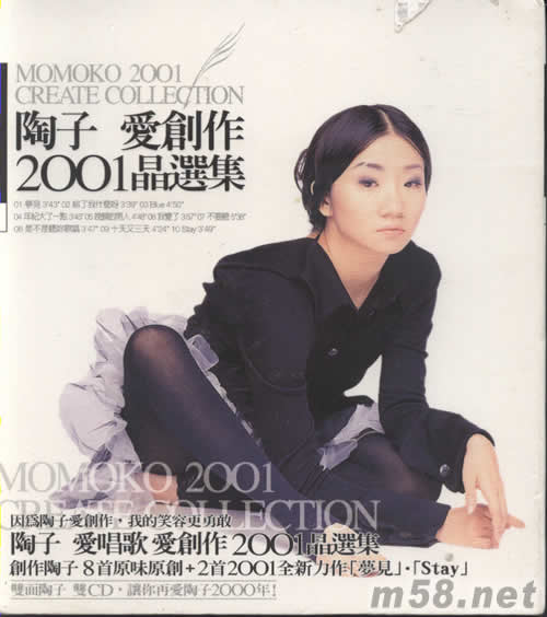 陶子愛唱歌愛創作2001晶選集專輯背面圖片