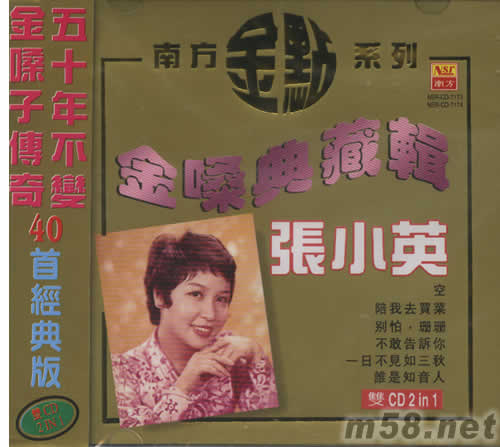 金嗓典藏輯 2CD專輯正面圖片