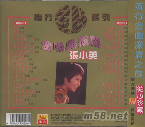 金嗓典藏輯 2CD專輯背面圖片