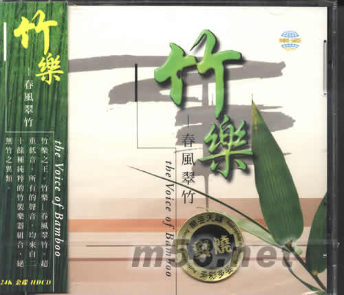 春風翠竹專輯正面圖片