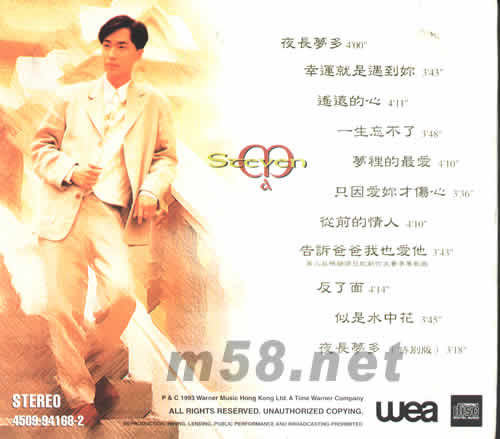 幸運就是遇到你專輯背面圖片