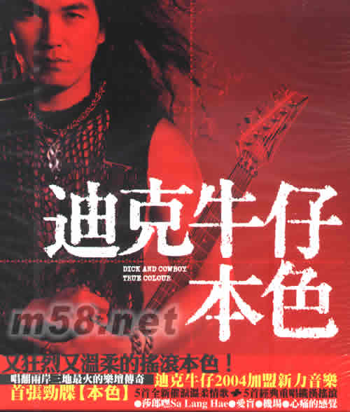 本色專輯正面圖片