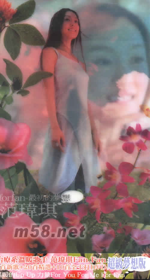 For Fan - 最初的夢(mèng)想 (CD+DVD) (超級(jí)夢(mèng)想版)專(zhuān)輯正面圖片