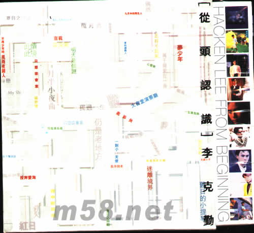 從頭認(rèn)識(shí)李克勤專輯正面圖片