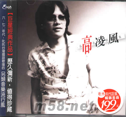 長青歌集專輯正面圖片