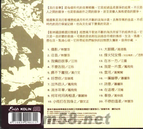 歌林國語精選 回憶錄 1專輯背面圖片